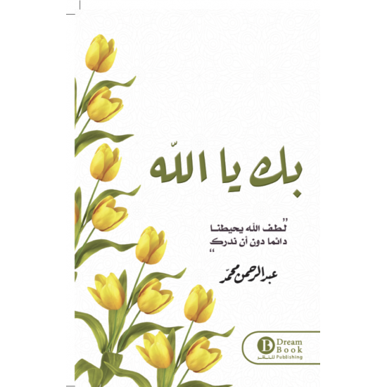 بك يا الله